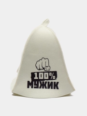 Шапка для бани и сауны "100% мужик" из войлока и шерсти натуральная