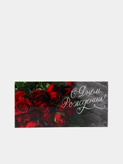 Конверт для денег "С Днем Рождения!"