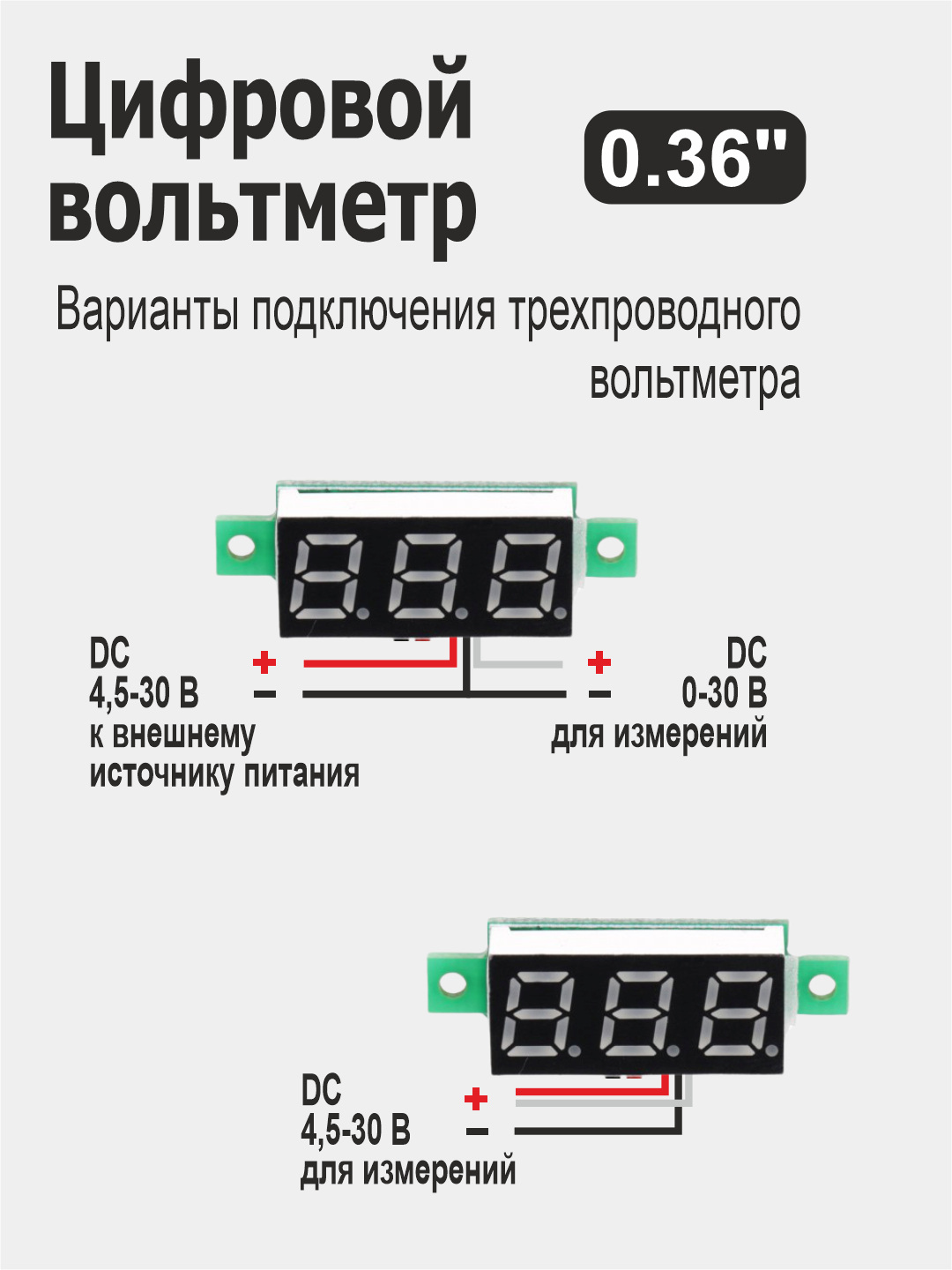 Вольтметр 0.36