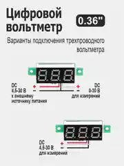Вольтметр 0.36" для Ардуино (Arduino) белый, красный, желтый, зеленый, синий