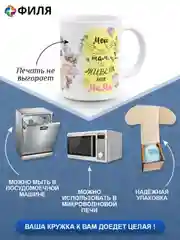 Кружка керамическая "Любимая мамочка"