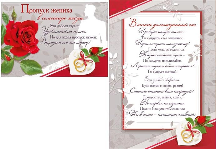 Открытка "Пропуск в семейную жизнь"
