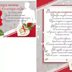 Алый открытка "Пропуск в семейную жизнь"