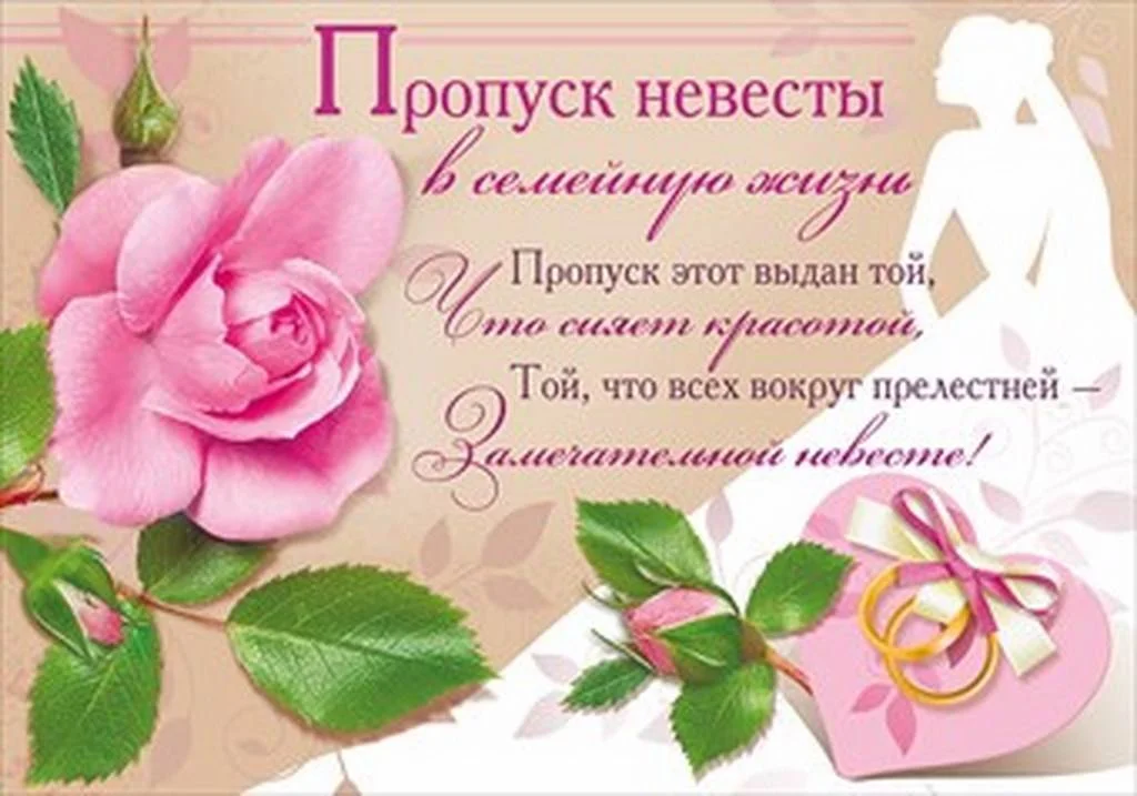Конфетный открытка "Пропуск в семейную жизнь"