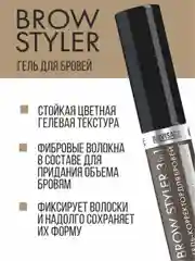 ГЕЛЬ-КОРРЕКТОР ДЛЯ БРОВЕЙ LUXVISAGE BROW STYLER 3 IN 1