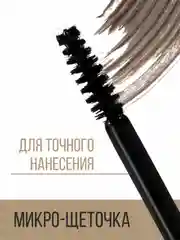 ГЕЛЬ-КОРРЕКТОР ДЛЯ БРОВЕЙ LUXVISAGE BROW STYLER 3 IN 1