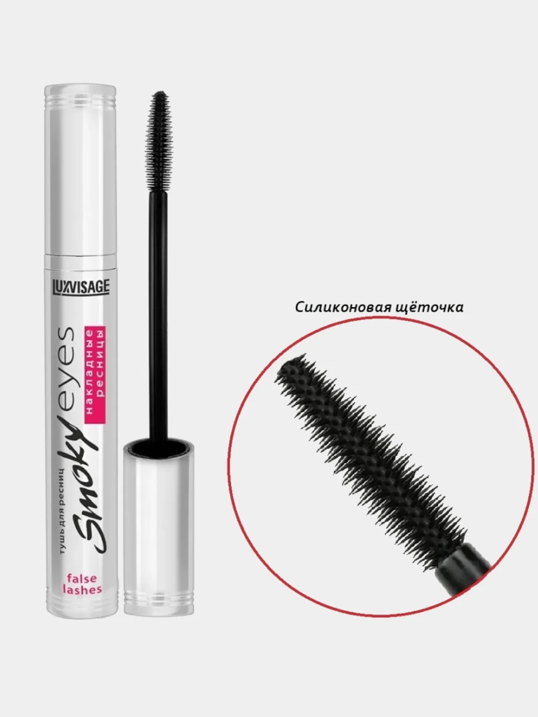 Тушь для ресниц LUXVISAGE SMOKY EYES эффект накладных ресниц (черная)