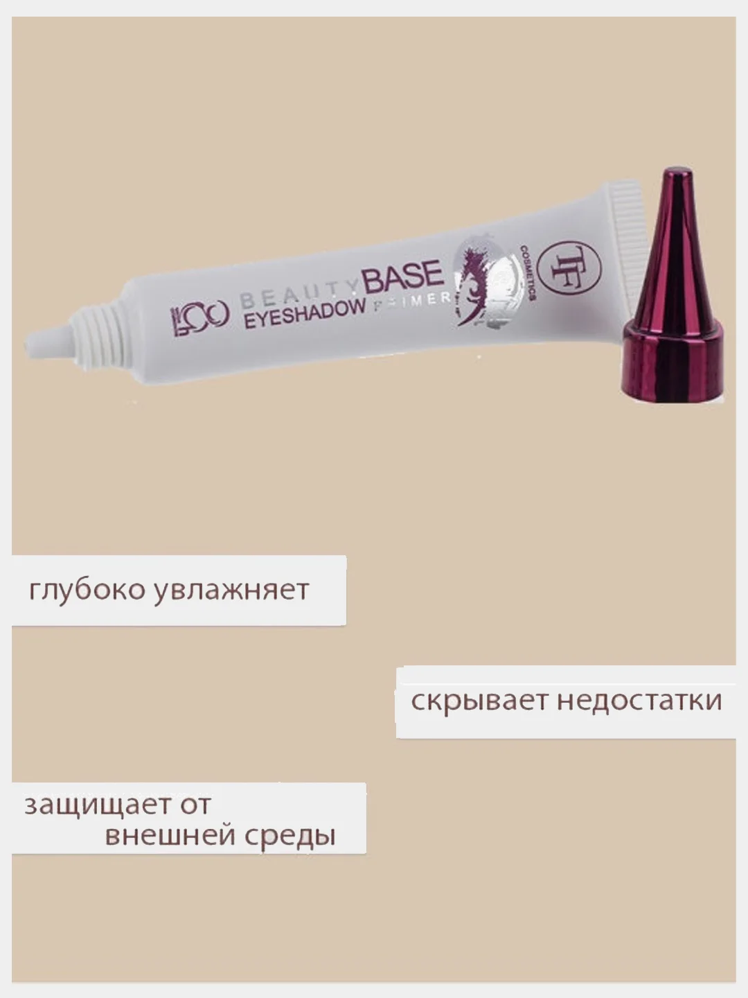 Праймер для век "BEAUTY BASE EYESHADOW PRIMER" 7,5 мл
