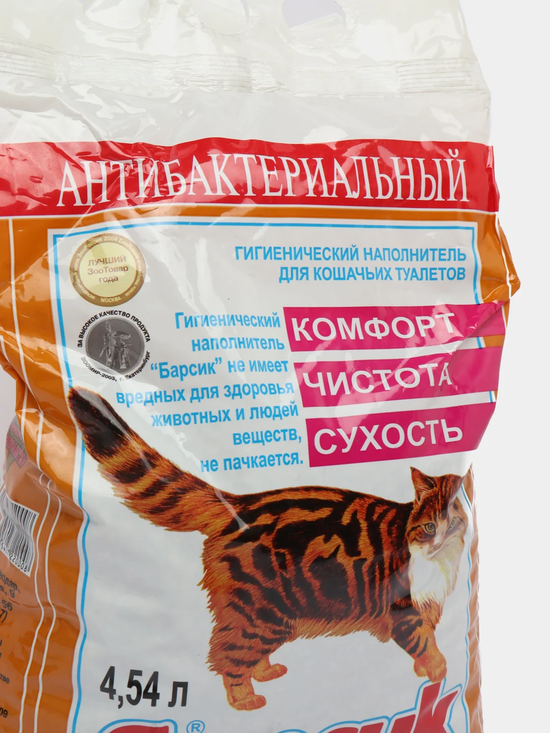 Наполнитель для кошачьего туалета "Барсик ", антибактериальный, минеральный, 4,54 л