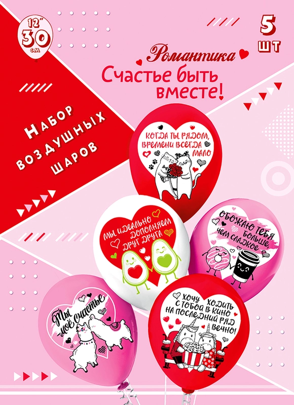 Воздушные шары для девушки "Счастье быть вместе!" 30 см, набор 5 штук