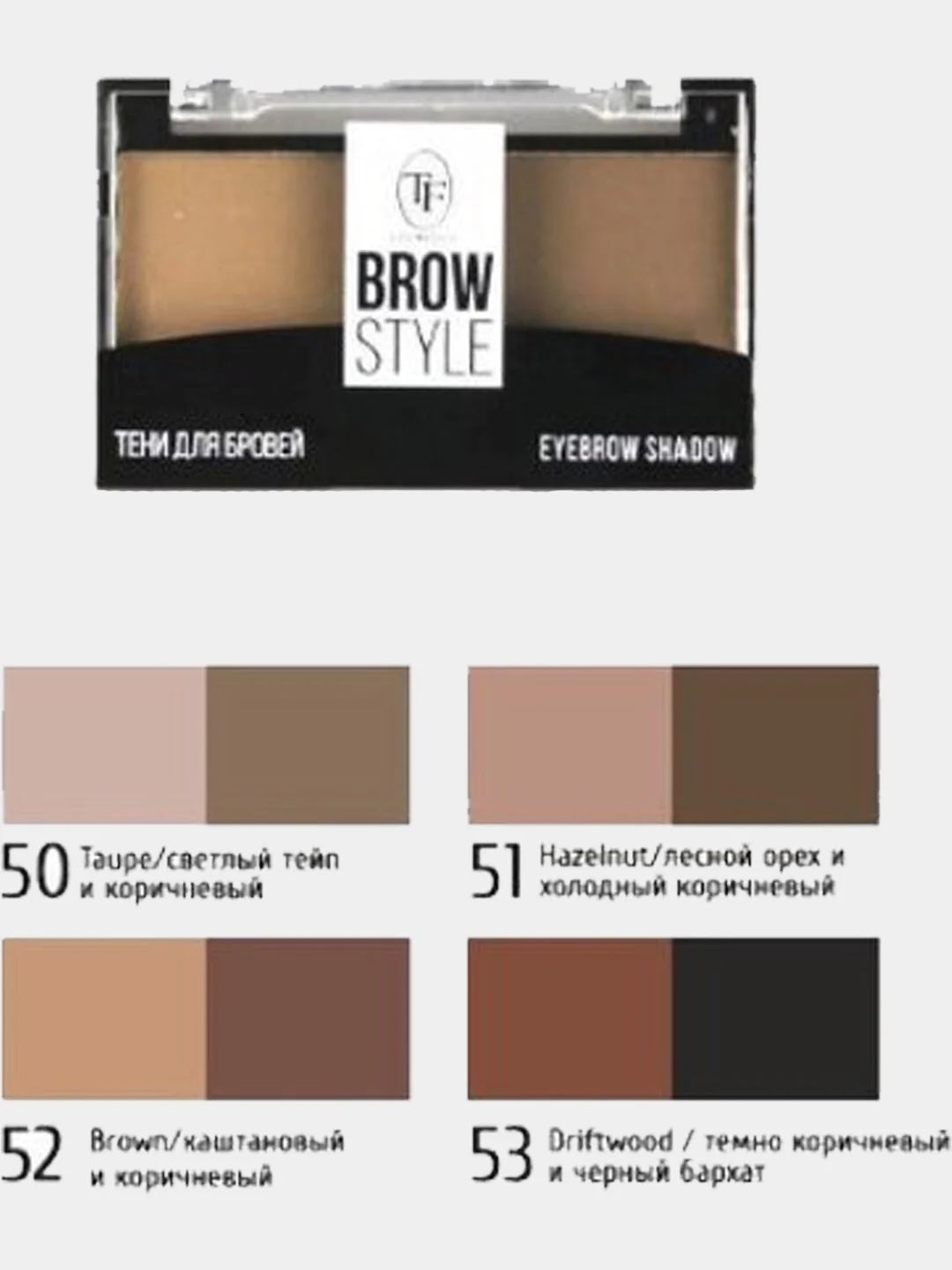 Тени для бровей Brow Style 3 вида