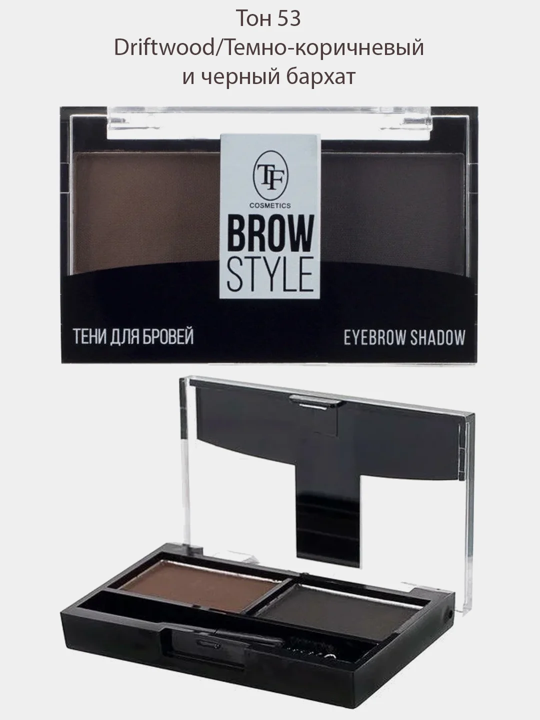 Тени для бровей Brow Style 3 вида