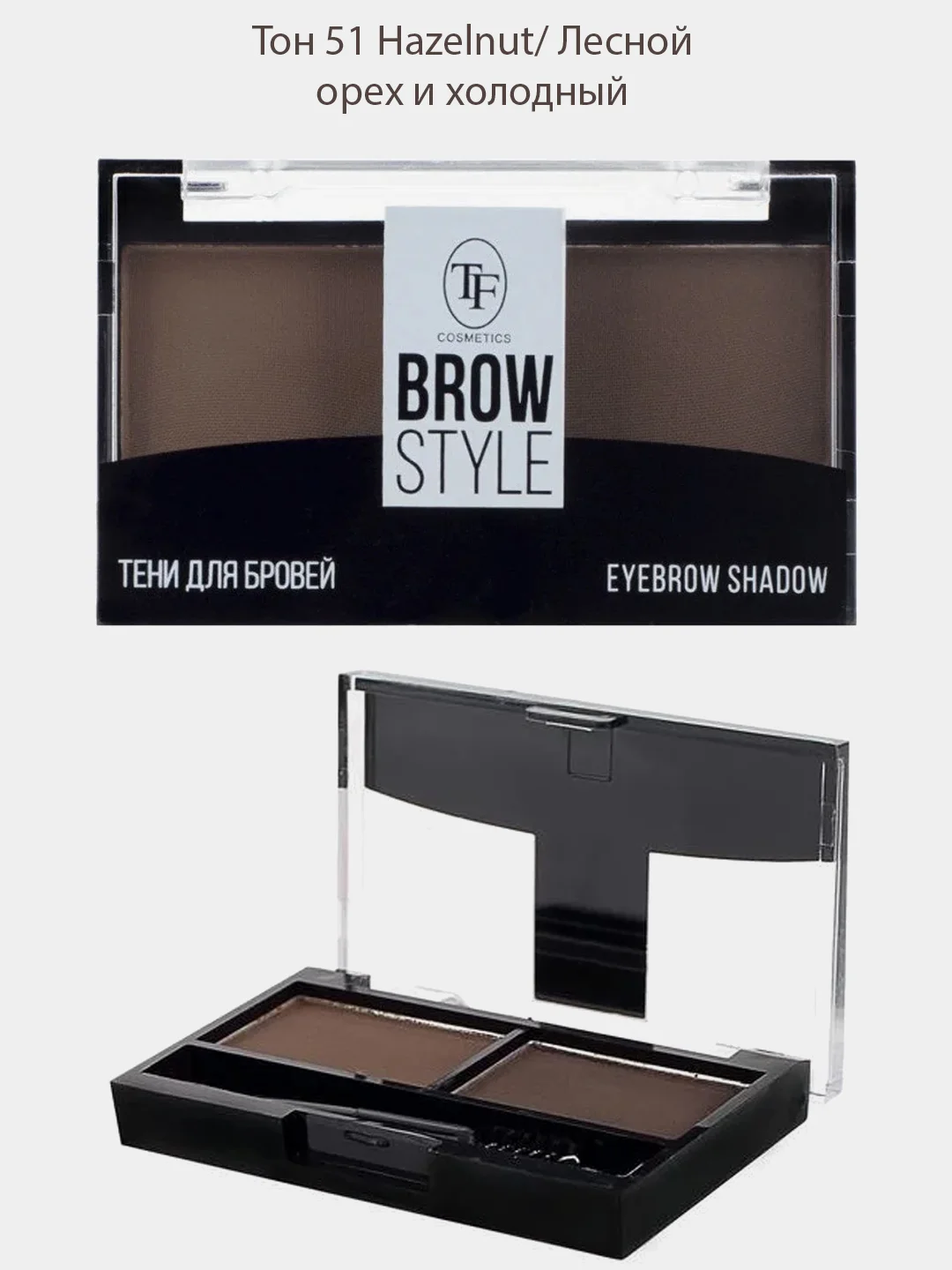 Тени для бровей Brow Style 3 вида