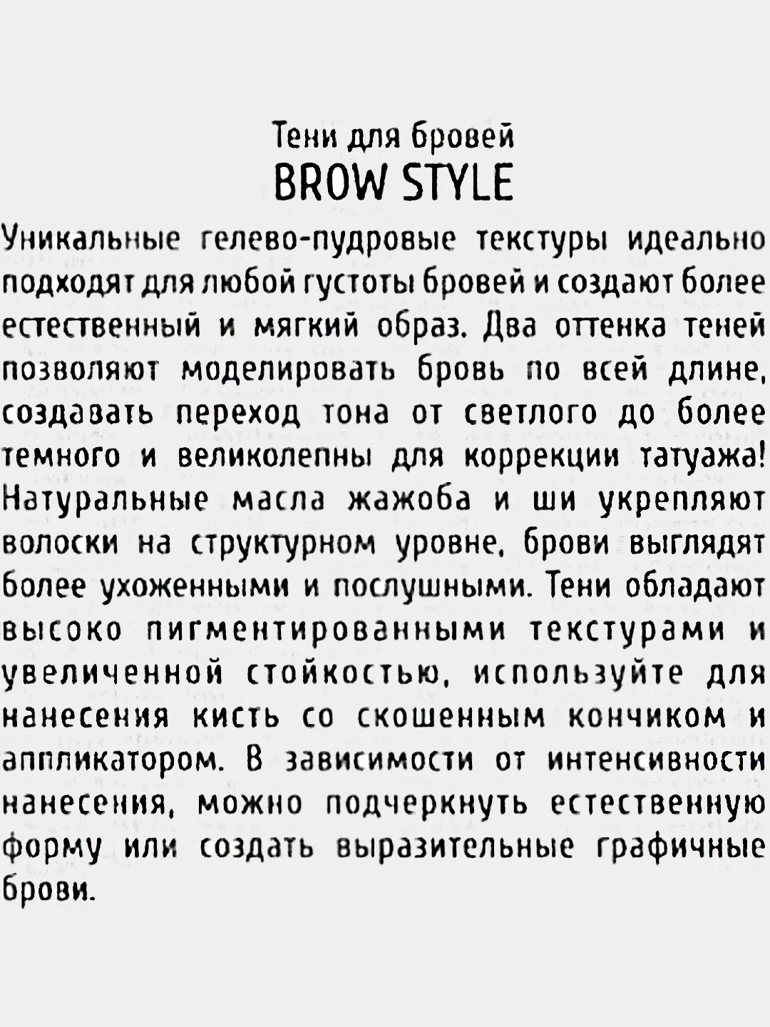Тени для бровей Brow Style 3 вида