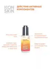 ICON SKIN Омолаживающая сыворотка для лица с витамином С и пептидами Supreme Glow, 30 мл