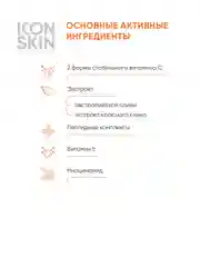 ICON SKIN Омолаживающая сыворотка для лица с витамином С и пептидами Supreme Glow, 30 мл
