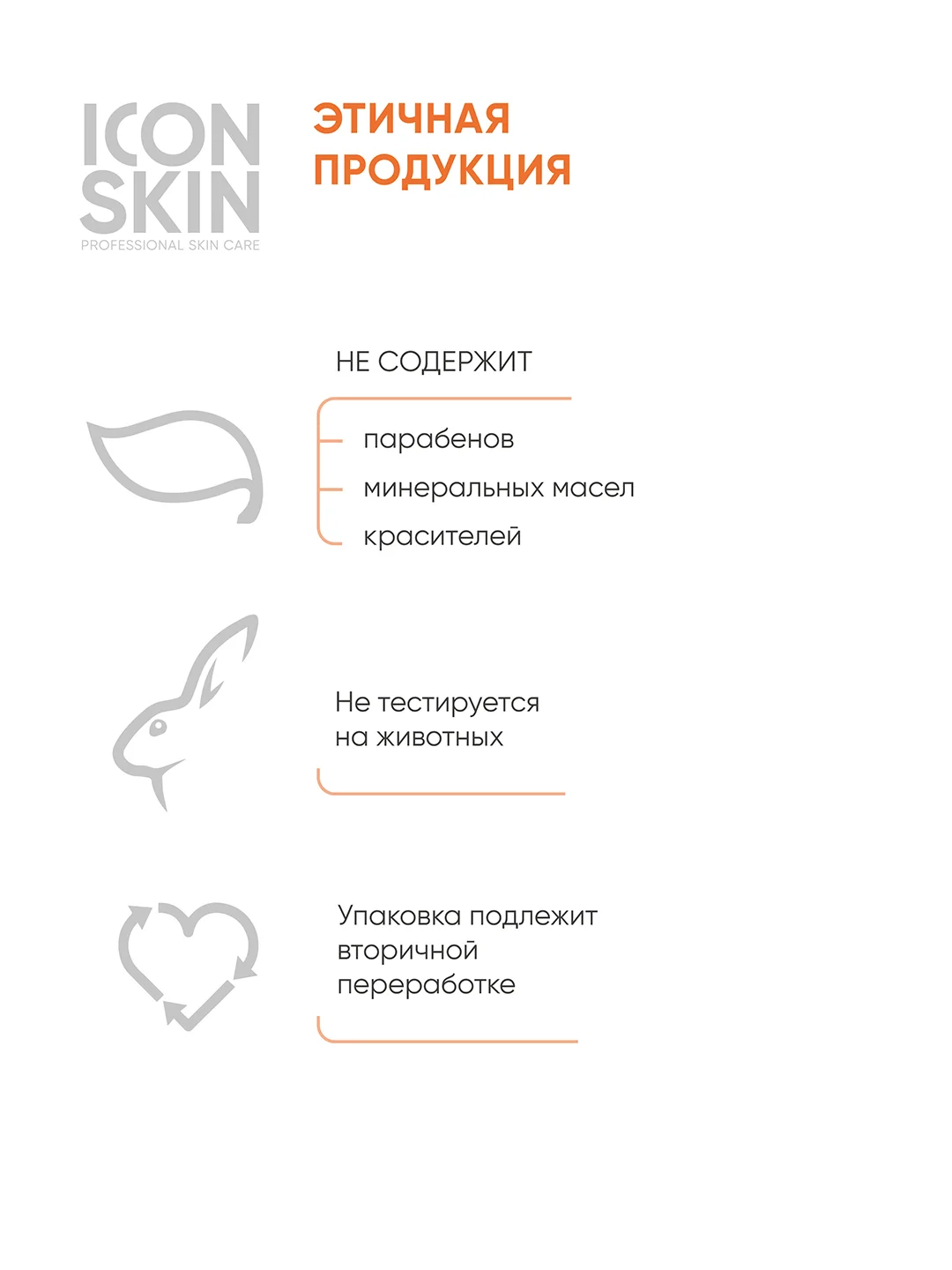 ICON SKIN Омолаживающая сыворотка для лица с витамином С и пептидами Supreme Glow, 30 мл