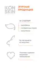 ICON SKIN Омолаживающая сыворотка для лица с витамином С и пептидами Supreme Glow, 30 мл