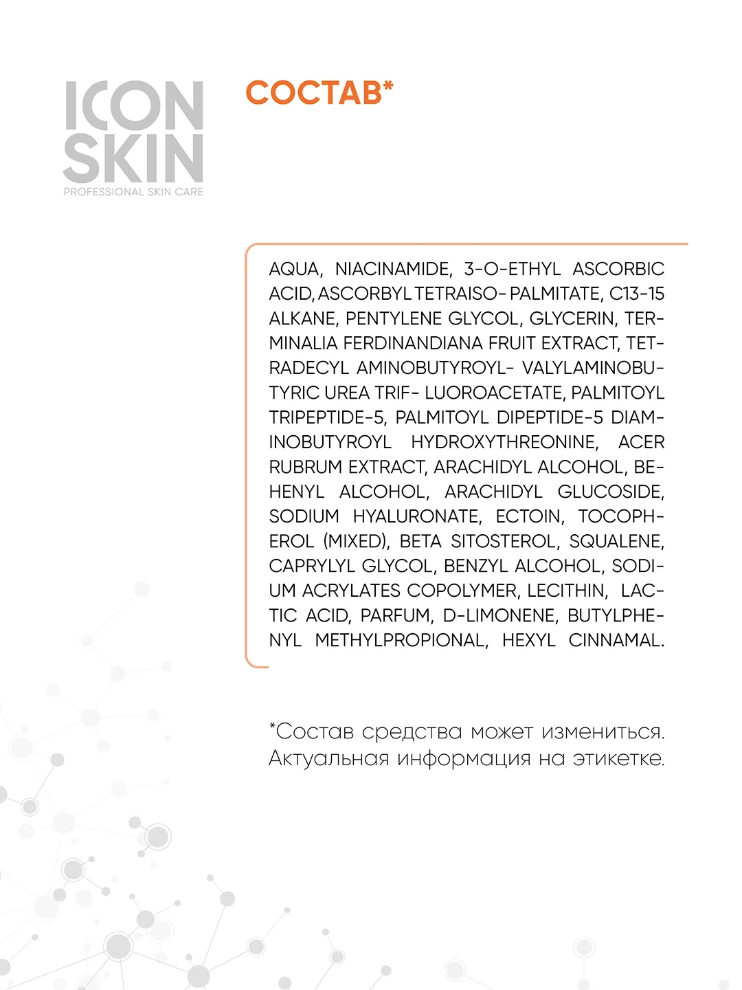 ICON SKIN Омолаживающая сыворотка для лица с витамином С и пептидами Supreme Glow, 30 мл