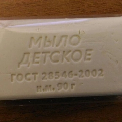 Мыло туалетное Детское ГОСТ, 90 г