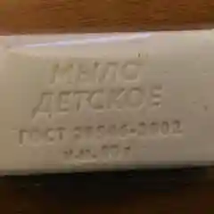 Мыло туалетное Детское ГОСТ, 90 г