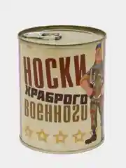 Носки мужские "Храброго военного", в жестяной банке