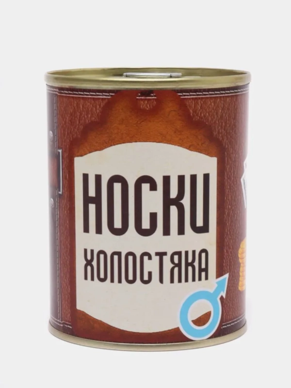 Носки мужские, в жестяной банке, "Носки холостяка"