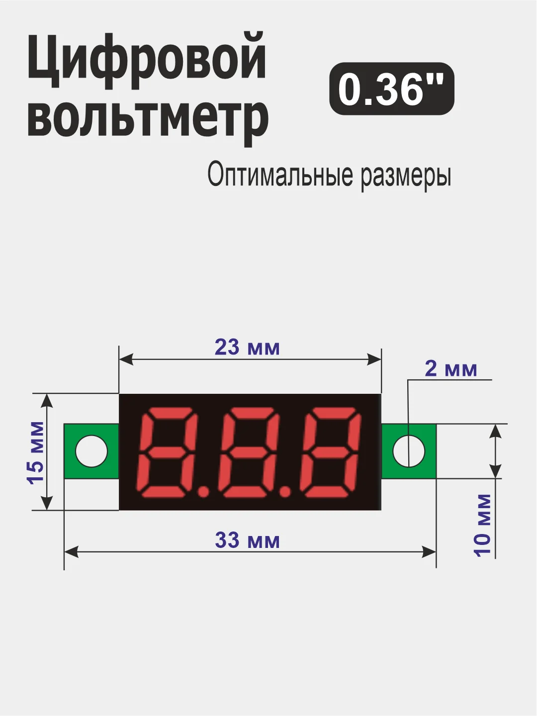 Вольтметр 0.36" для Ардуино (Arduino) белый, красный, желтый, зеленый, синий