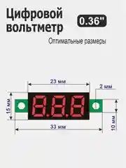 Вольтметр 0.36" для Ардуино (Arduino) белый, красный, желтый, зеленый, синий