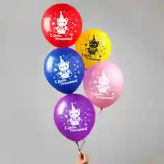 Шар воздушный 12" С днём рождения, набор 5 шт