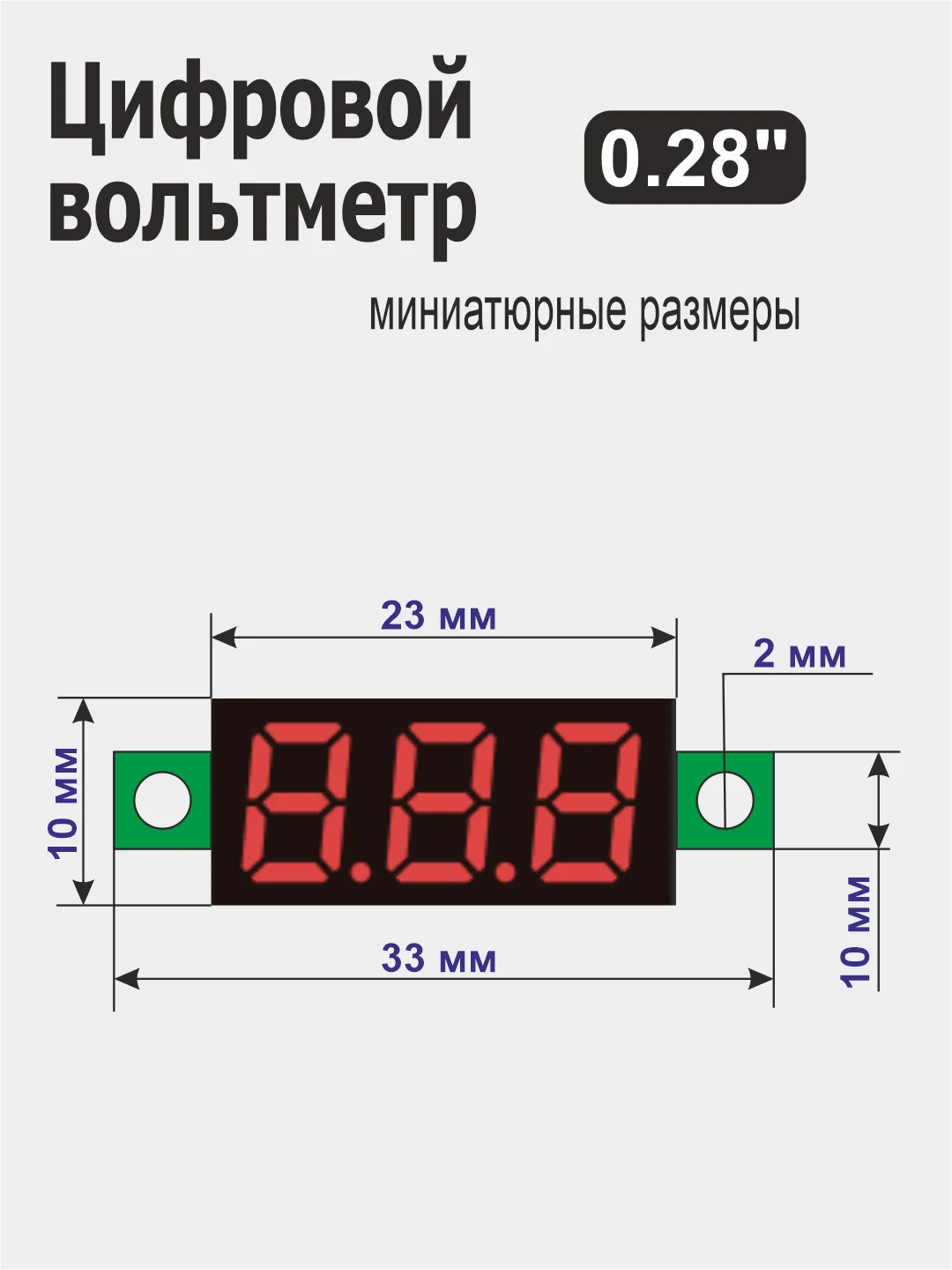 Желтый вольтметр 0.28" для Ардуино (Arduino) белый, красный, желтый, зеленый, синий