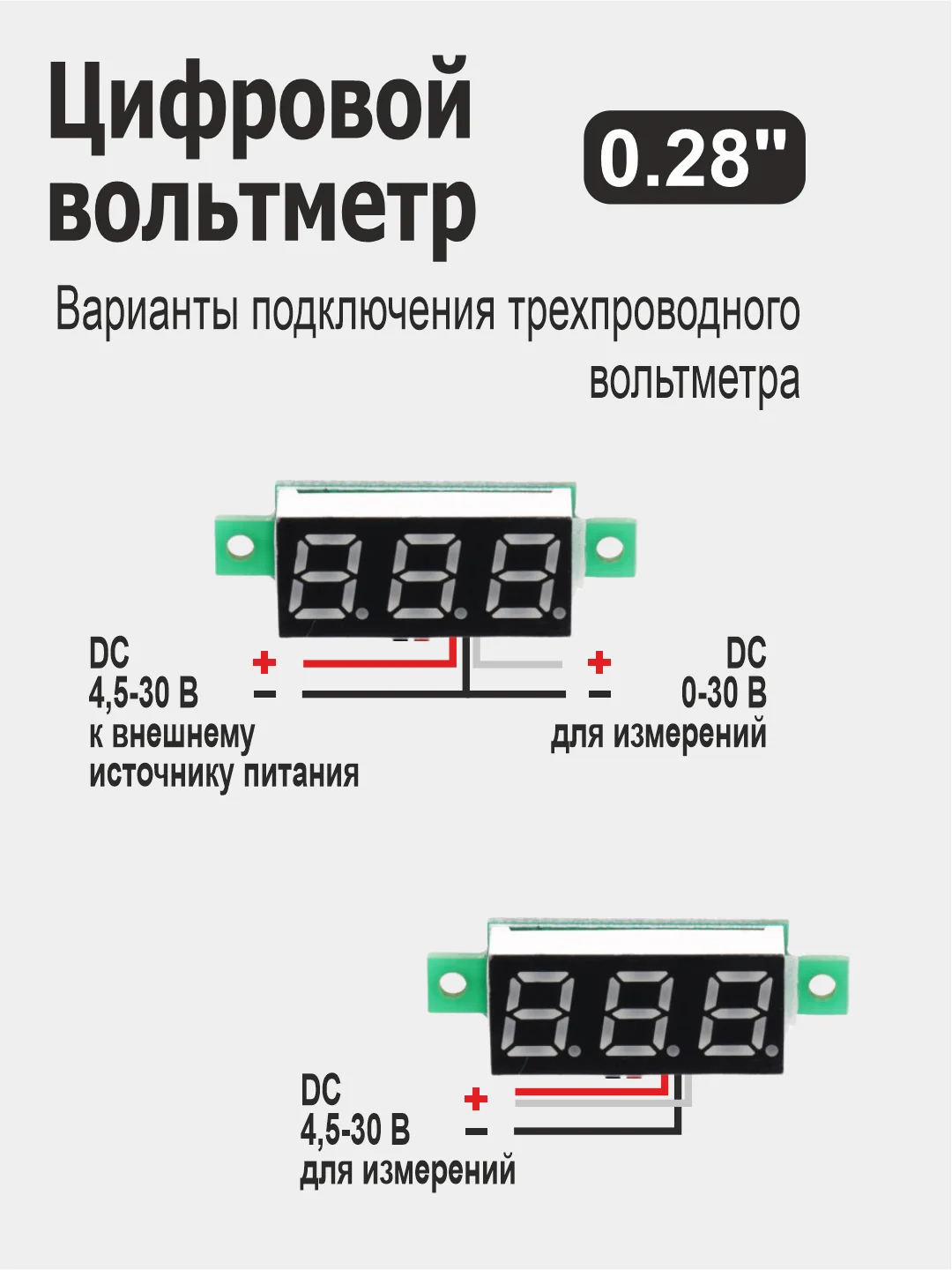 Желтый вольтметр 0.28" для Ардуино (Arduino) белый, красный, желтый, зеленый, синий
