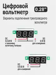 Желтый вольтметр 0.28" для Ардуино (Arduino) белый, красный, желтый, зеленый, синий