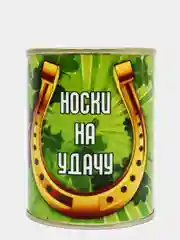Носки мужские, в жестяной банке, "Носки на удачу"