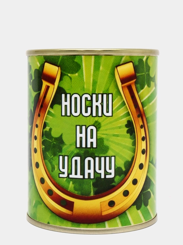 Носки мужские, в жестяной банке, "Носки на удачу"