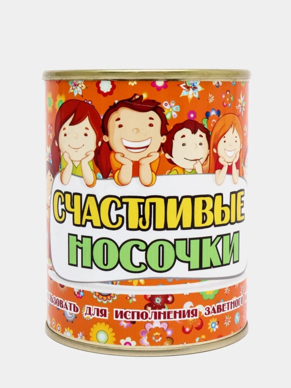 Носки мужские, в жестяной банке, "Счастливые носочки"