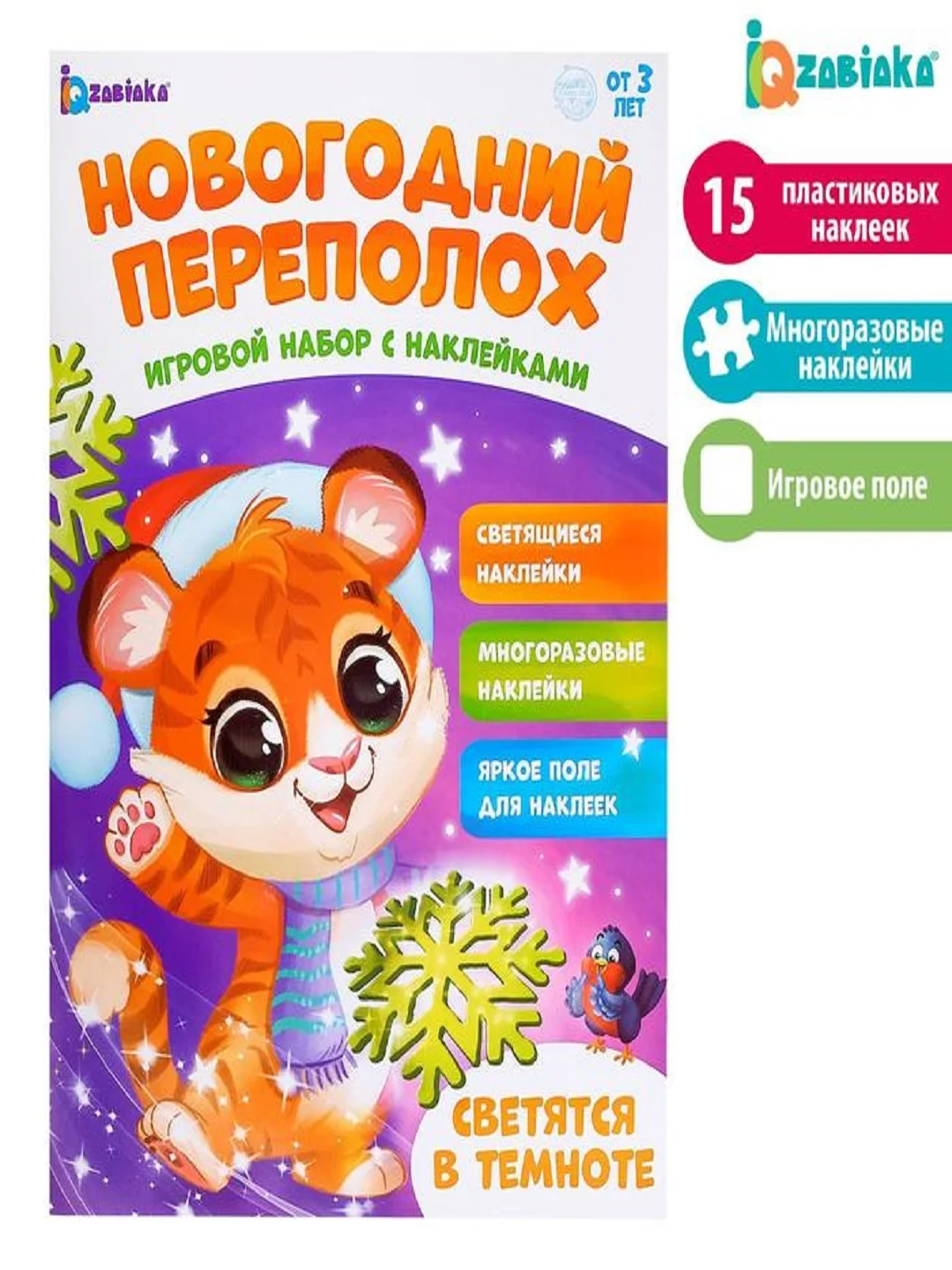 Развивающий набор, с наклейками, светящиеся, новогодний