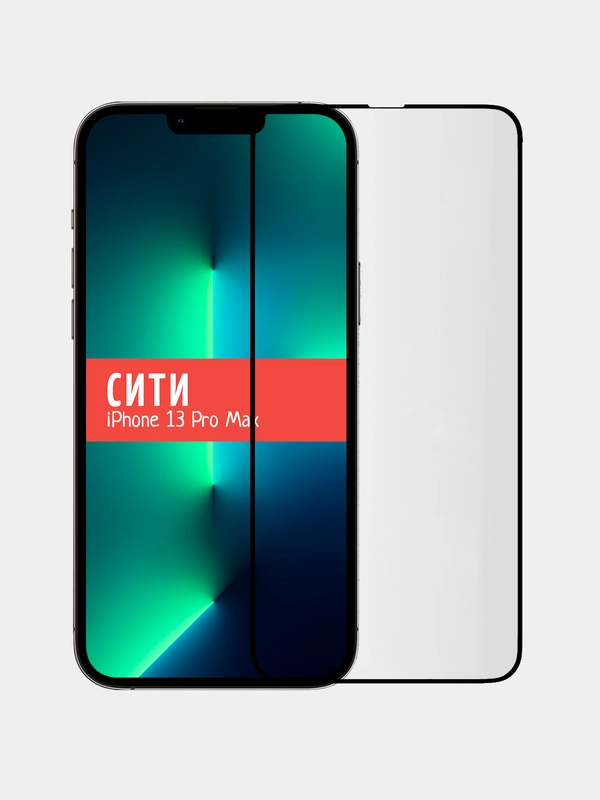 Защитное стекло для Apple iPhone 13 Pro Max / iPhone 14 Plus на весь экран