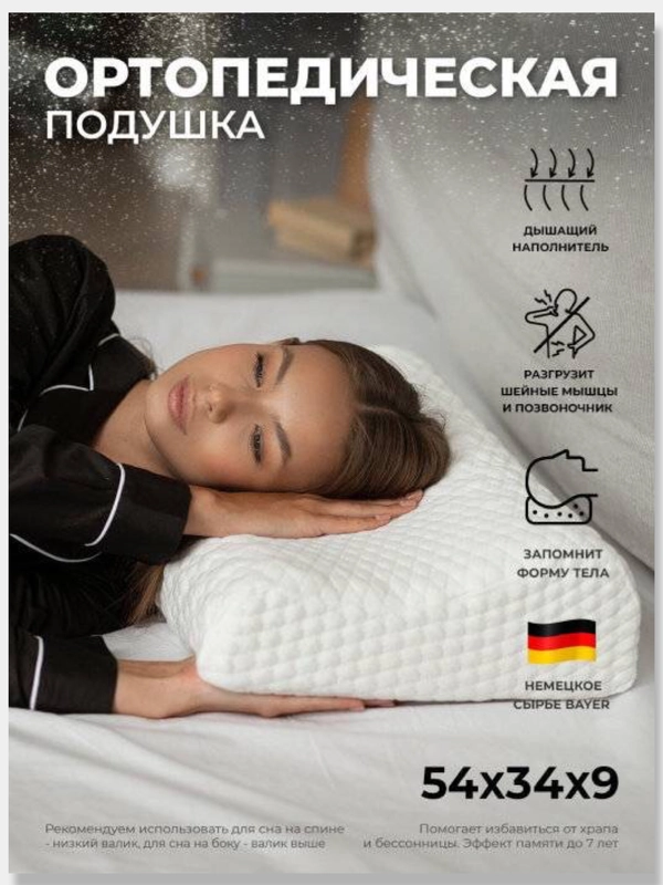 Подушка ортопедическая