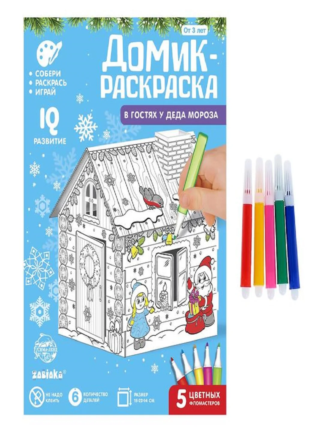 Домик-раскраска 3 в 1 / домик гостях у Деда Мороза / раскраска домик из картона