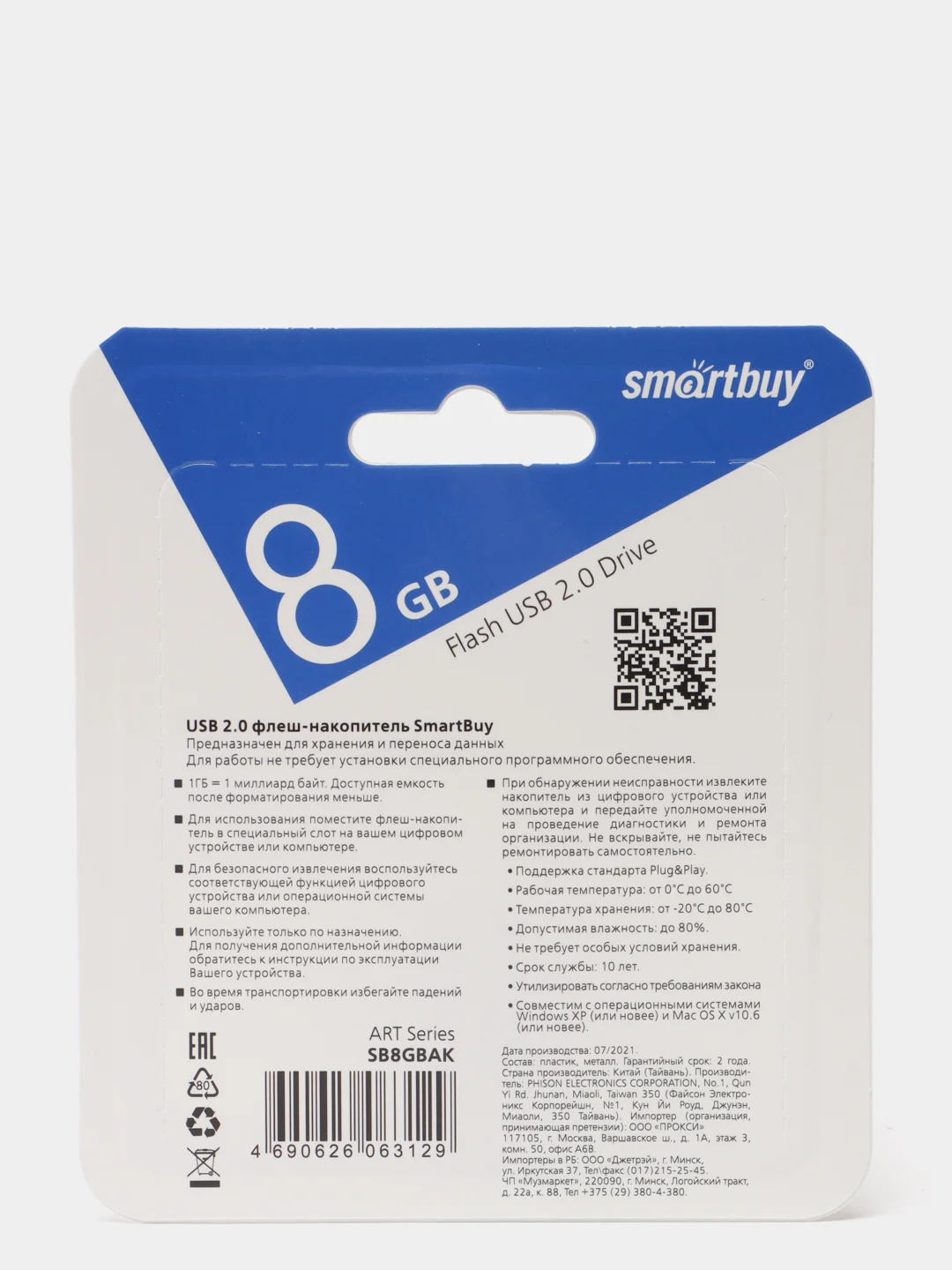Мини флешка USB SmartBuy ART 4/8/16/32/64Гб маленькая