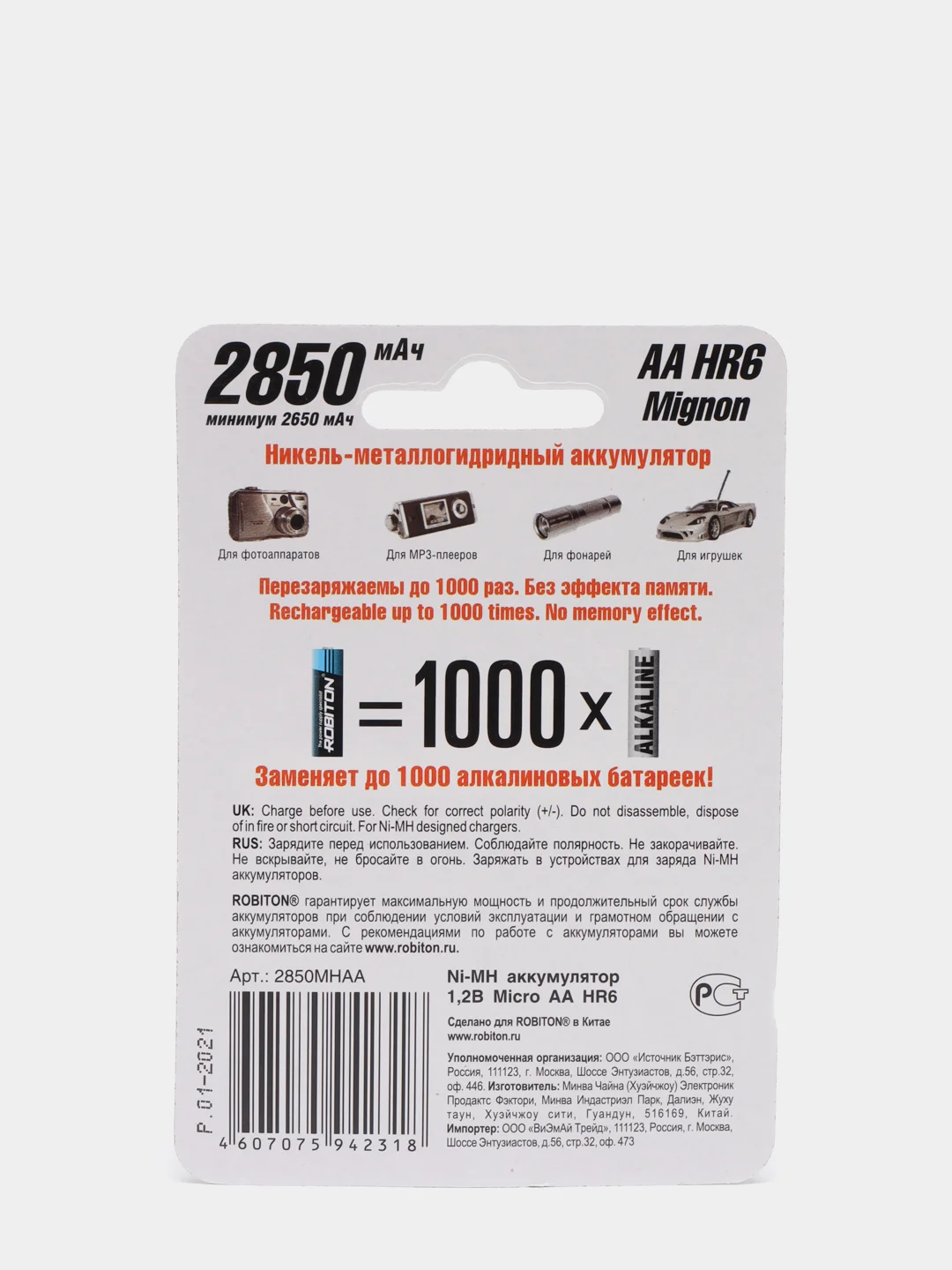 Аккумуляторы Robiton 400-2850MAh AA AAA мизинчиковые аккумуляторные батарейки ААА АА