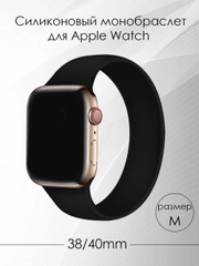Силиконовый ремешок монобраслет для Apple Watch