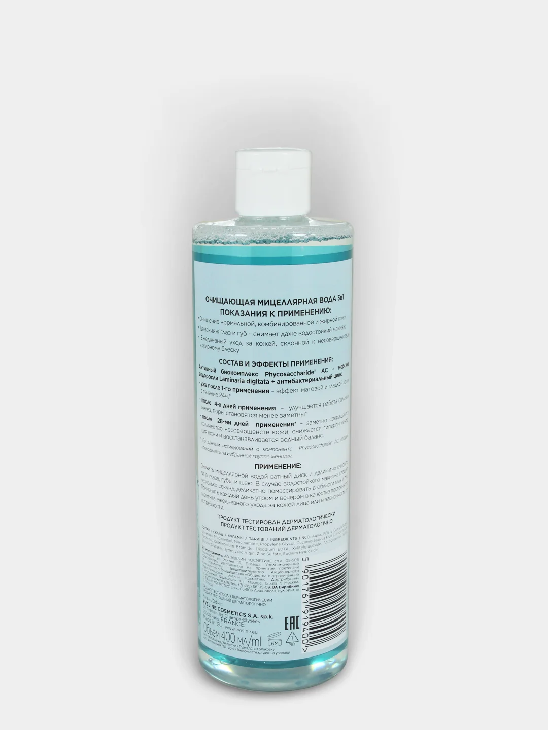 Eveline Cosmetics FACEMED+ Очищающая мицеллярная вода 3в1 для снятия макияжа, 400 мл