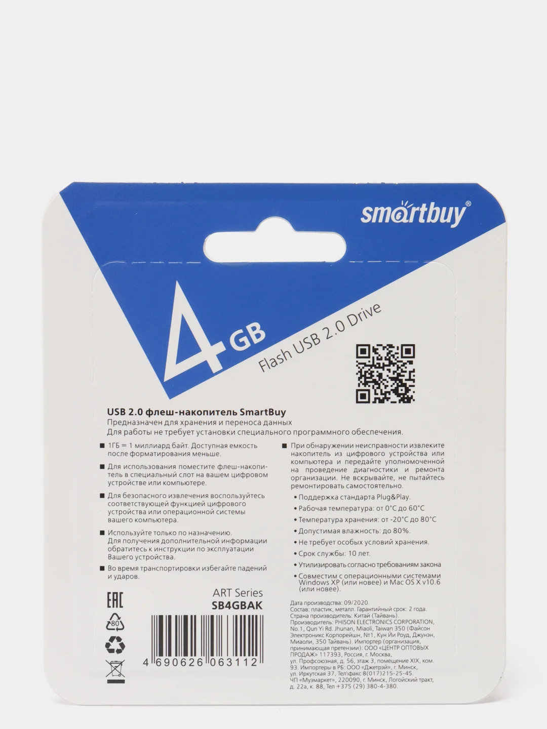 Мини флешка USB SmartBuy ART 4/8/16/32/64Гб маленькая