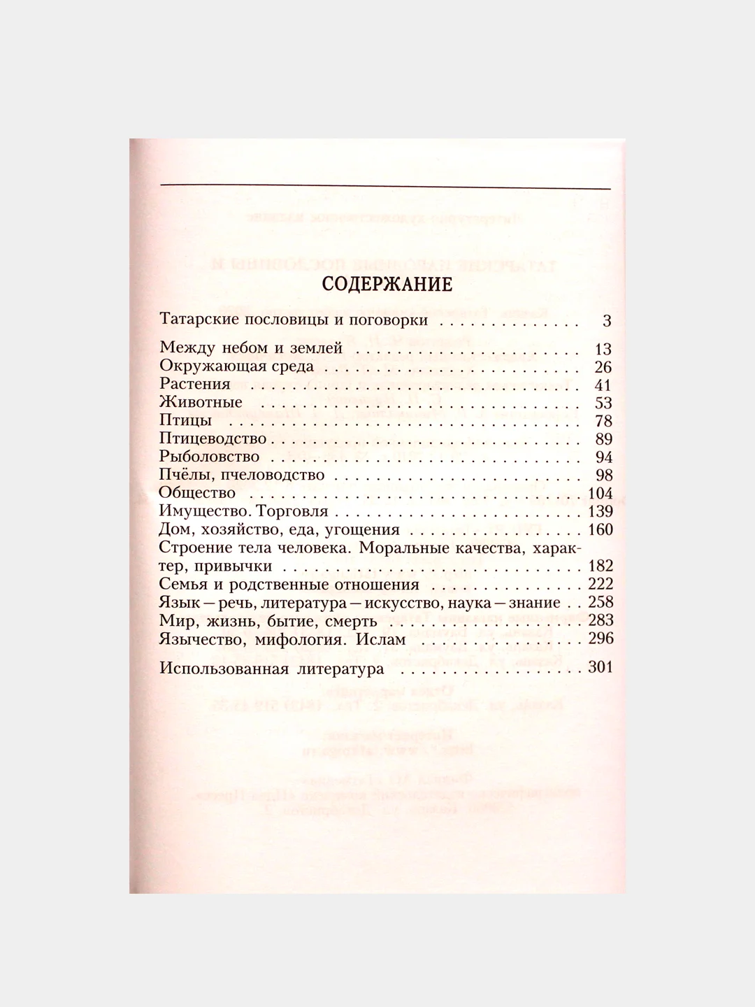 Бежевый татарские народные пословицы и поговорки на татарском и русском языке (на выбор)
