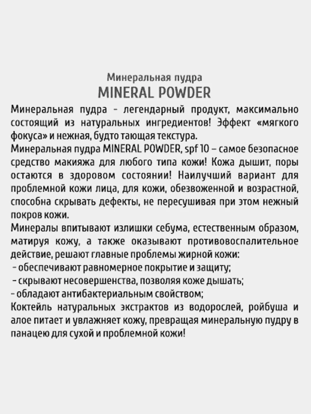 Минеральная пудра для лица MINERAL POWDER TF 6 видов