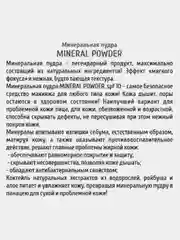 Минеральная пудра для лица MINERAL POWDER TF 6 видов