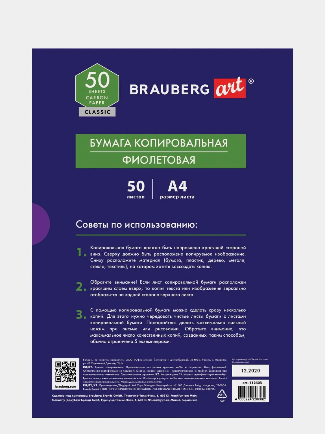 Фиолетовый копировальная бумага