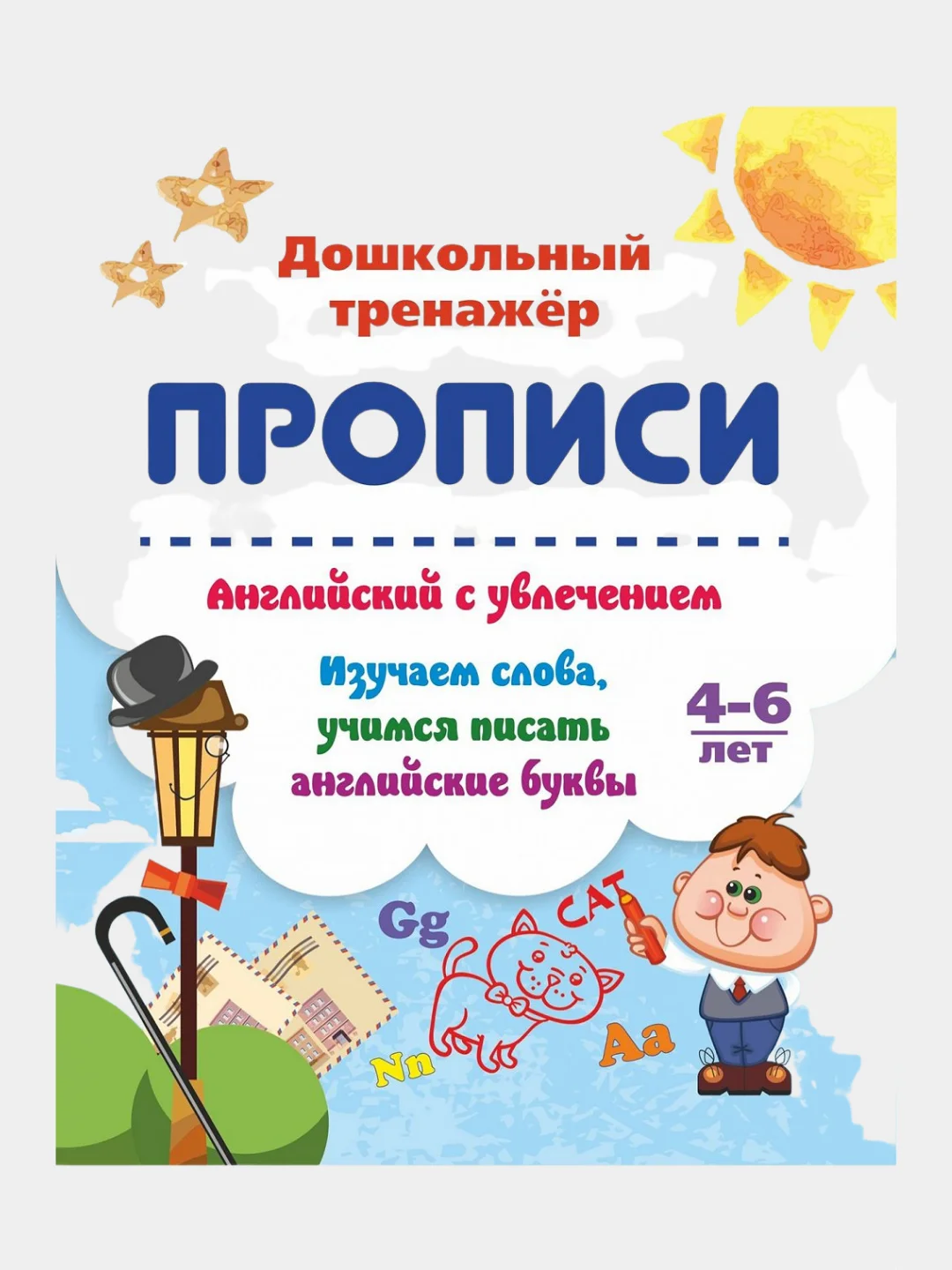 Набор прописей, от 4-х до 7 лет, 3 штуки